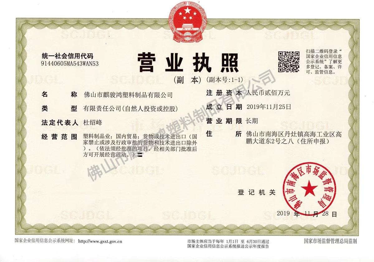 Original business license