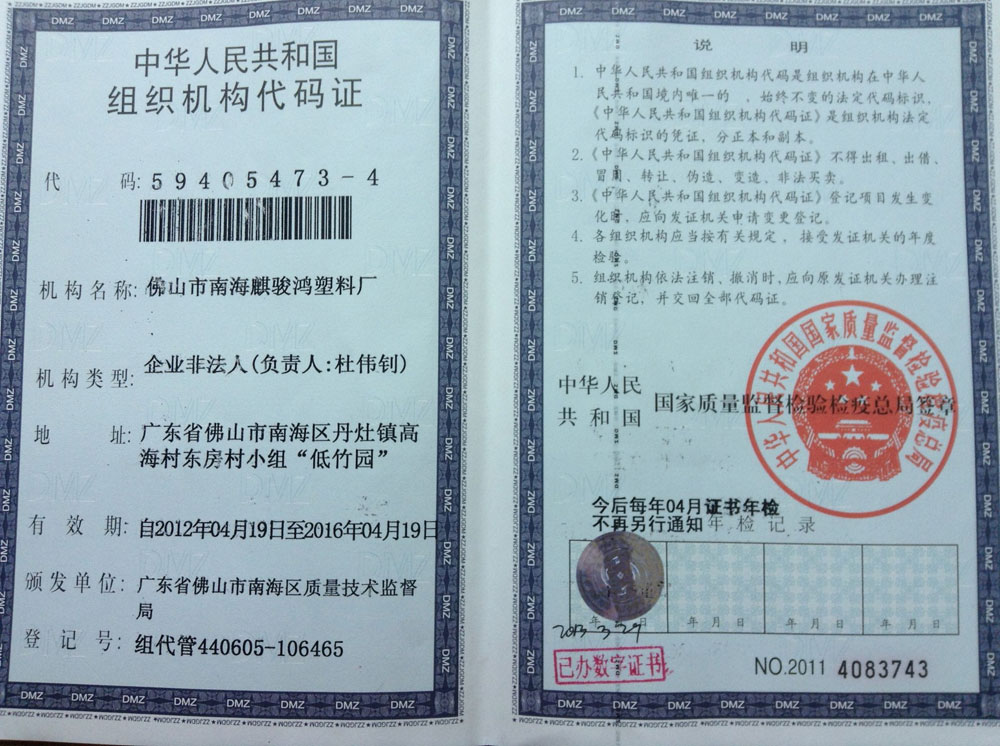 Original organization code certificate