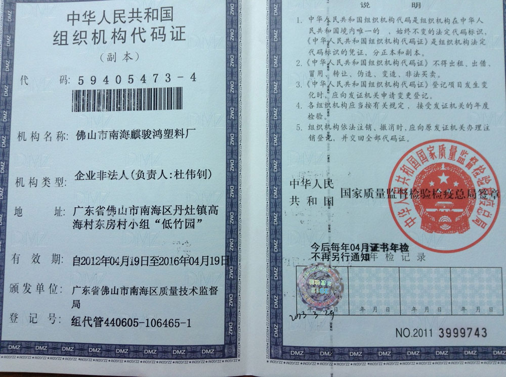 Original organization code certificate