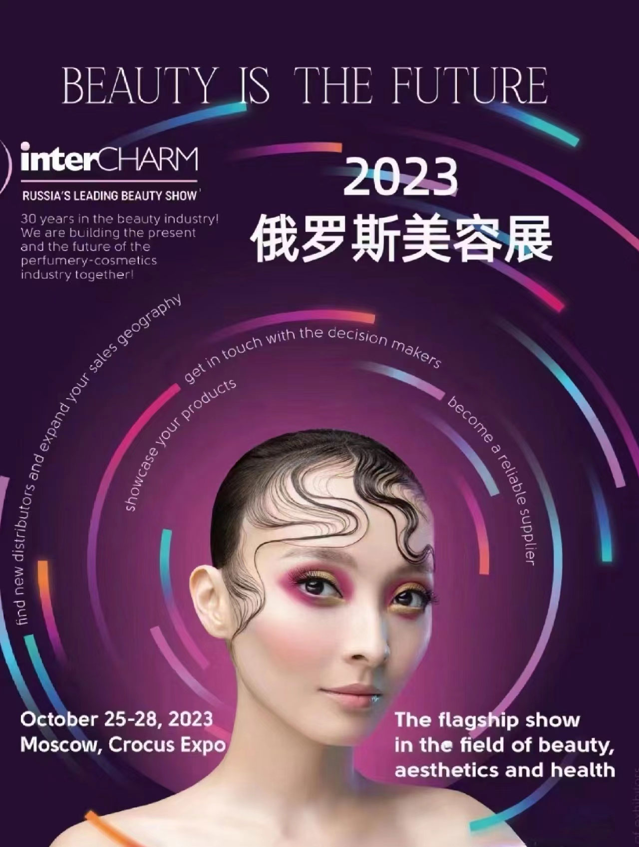 Qijunhong Plastic Products will participate in the 2023 Russian Beauty Exhibition